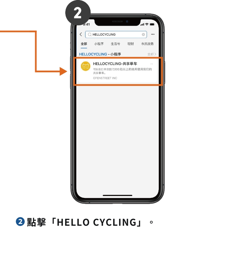 ❷點擊「HELLO CYCLING」