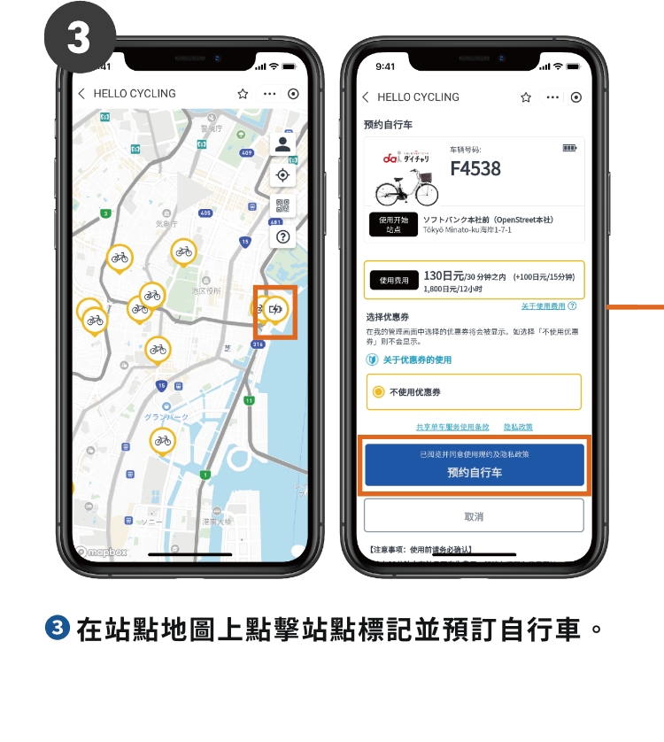 ❸在站點地圖上點擊站點標記並預訂自行車